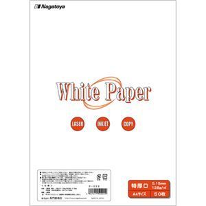(まとめ) 長門屋商店 ホワイトペーパー A4 特厚口 110kg ナ-022 1冊(50枚) 