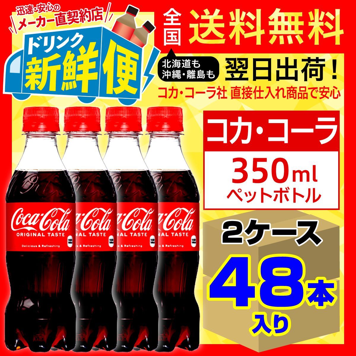 コカ・コーラ 350ml 24本入 x 2ケース（計48本）/137072C2