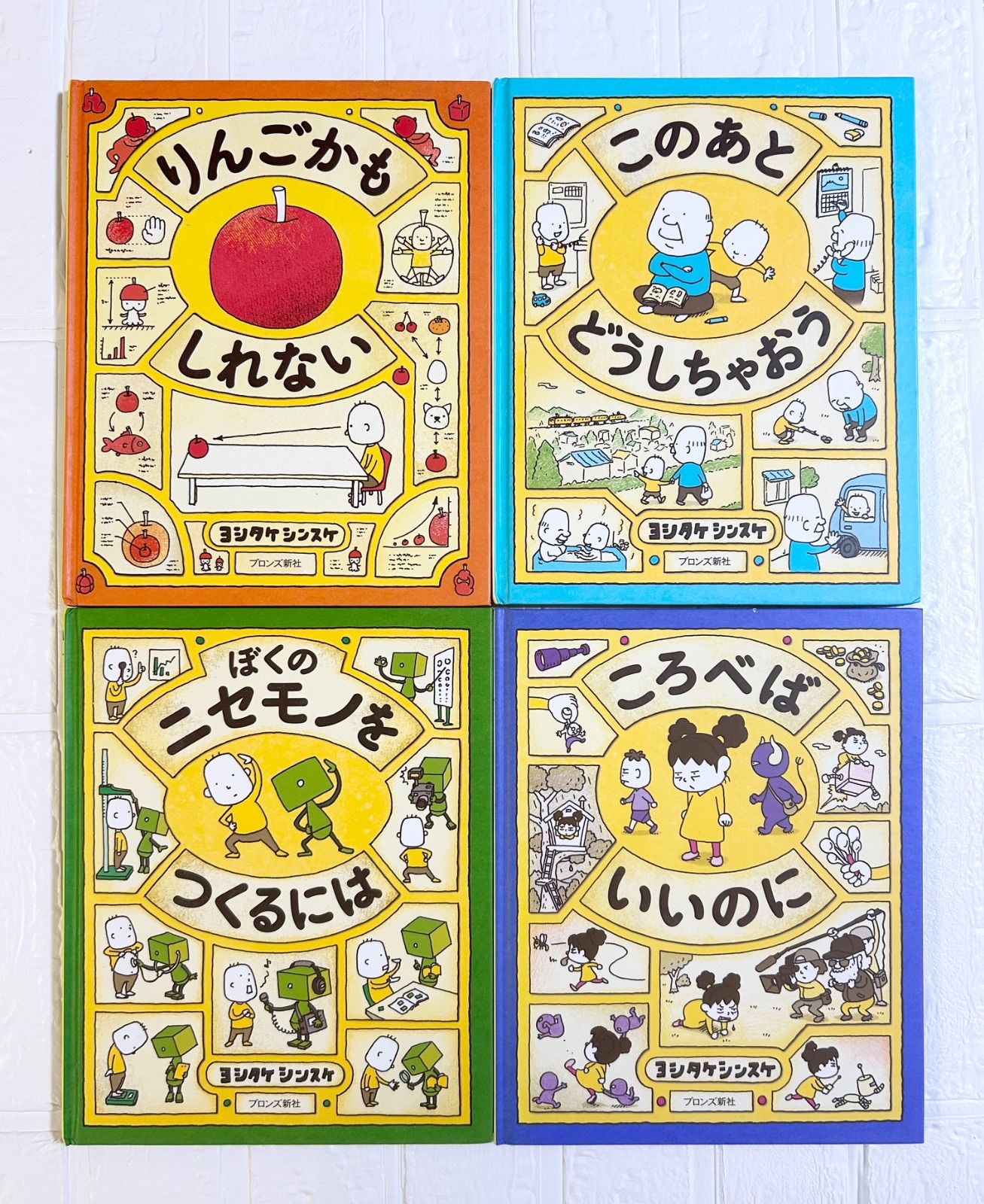 ヨシタケシンスケ　絵本　まとめ売り　8冊 ヨシタケシンスケ まとめ売り 8冊セット りんごかもしれない