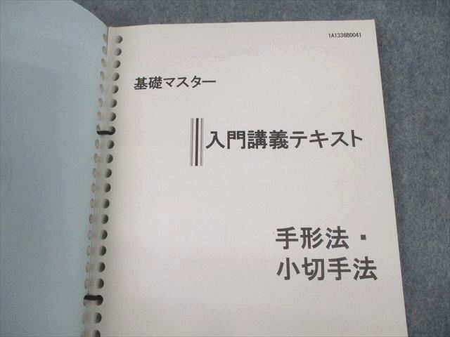 UO12-080 伊藤塾 司法試験 基礎マスター 入門講義テキスト 商法総則