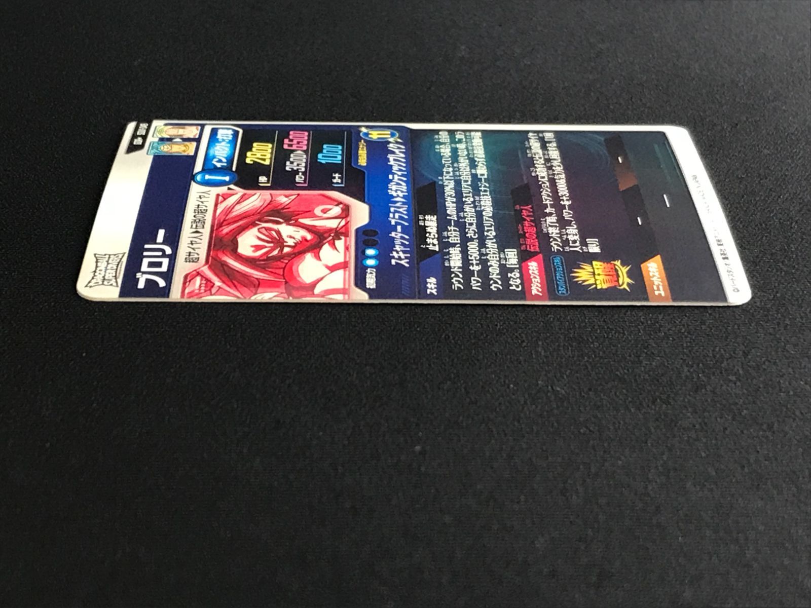 ドラゴンボールダイバーズ ブロリー ギガンティックブレイク ドラゴンボールスーパーダイバーズ ブロリー(ギガンティック