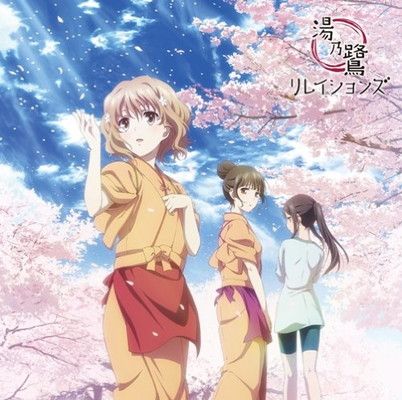 ポイント５倍【中古】TVアニメ「花咲くいろは」イメージソング集　湯乃鷺リレイションズ