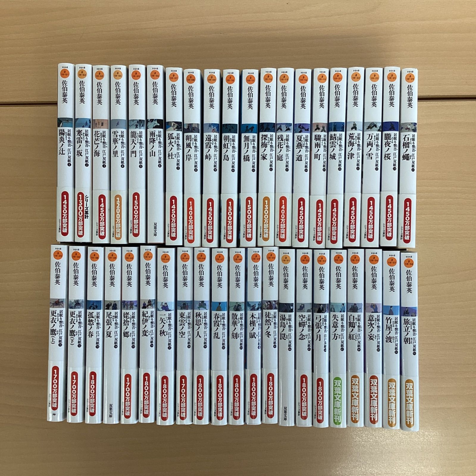 居眠り磐音江戸双紙シリーズ 双葉文庫41冊セット 10rm_c0_21