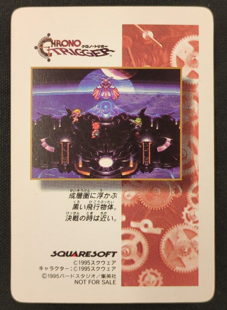 SQUARE ENIX クロノトリガー SFC予約特典カード オールスター