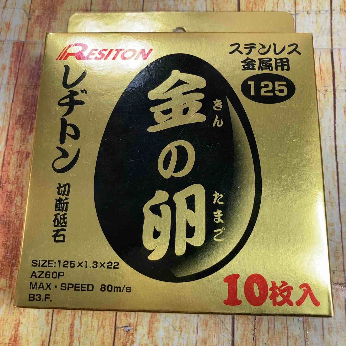 １０枚入り 125X1.3X22MM