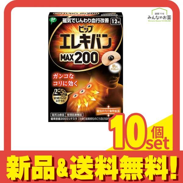 ピップエレキバンMAX200 12粒 10個セット