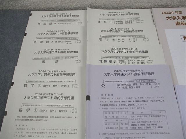 代々木ゼミナール　私大模試　1993 94 英語数学国語社会理科　問題解答データ 代々木ゼミナール私大模試1993 94 英語数学国語社会理科問題解答
