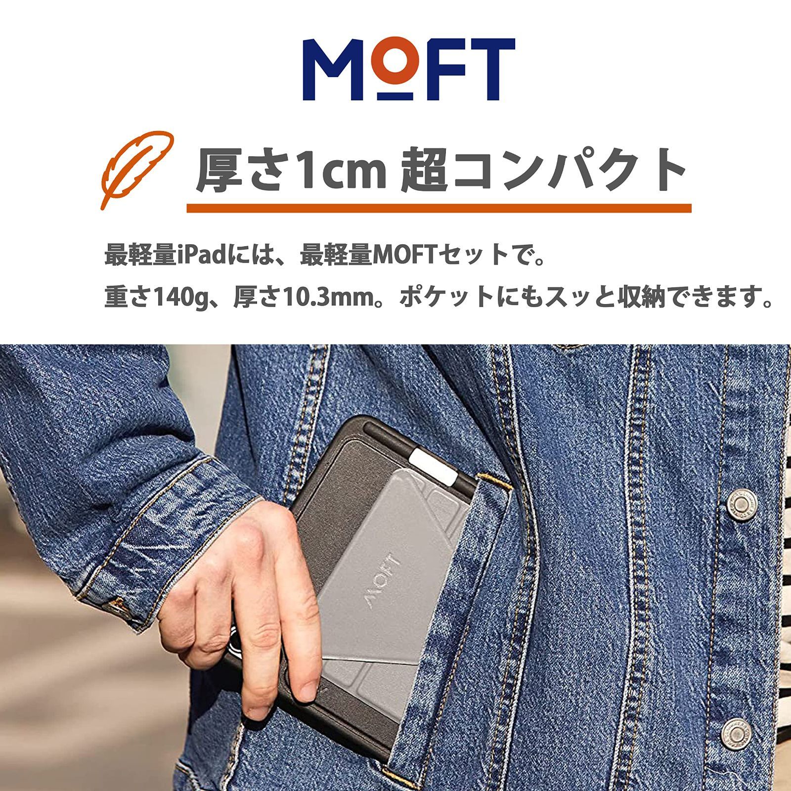 【在庫セール】MOFT iPad mini 6 Snapケース＆スタンドセット