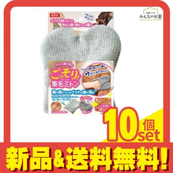 マルカン ごっそり集毛ミトン DA-103 1個入 10個セット