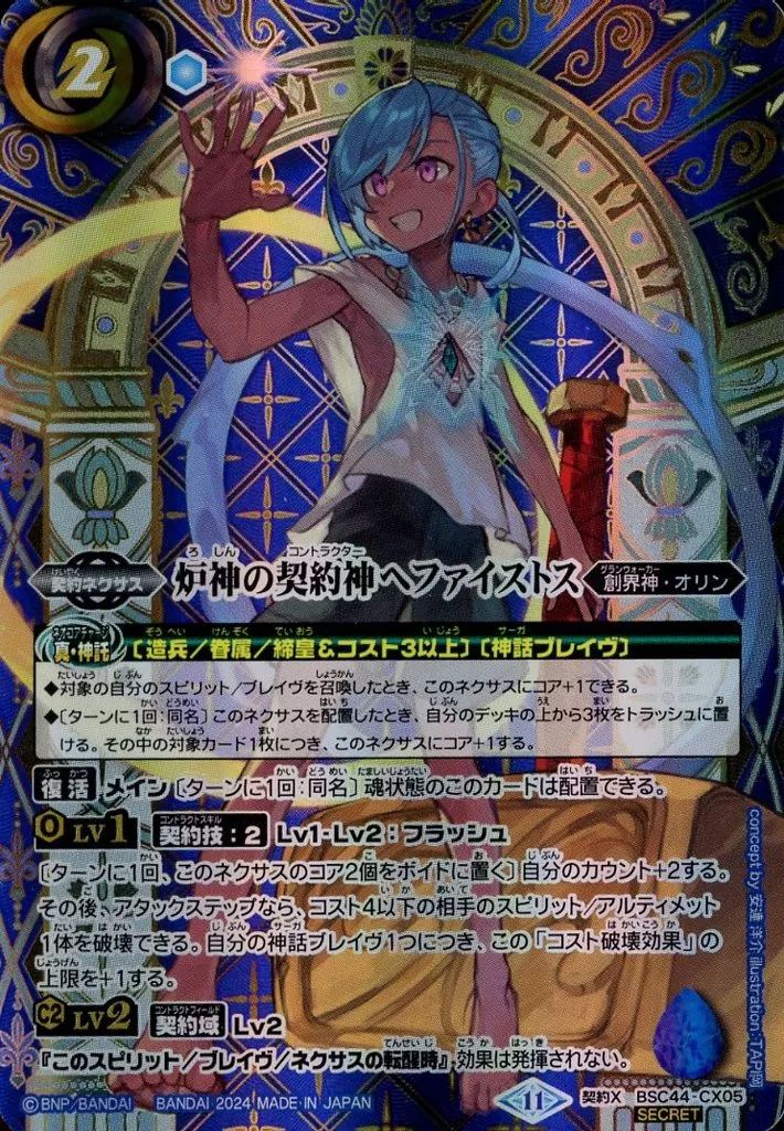 広店】バトスピ スプラッシュダンサー フォンニーナ シークレット 等 2