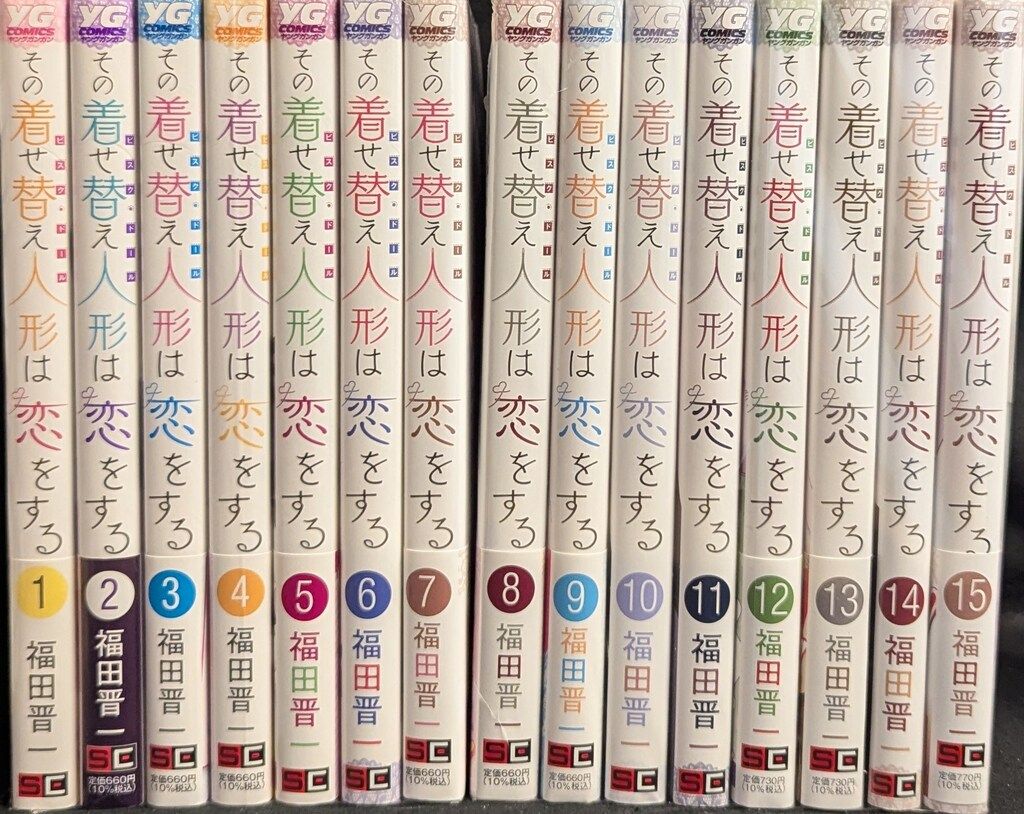 その着せ替え人形は恋をする コミック 全15巻セット (スクウェア