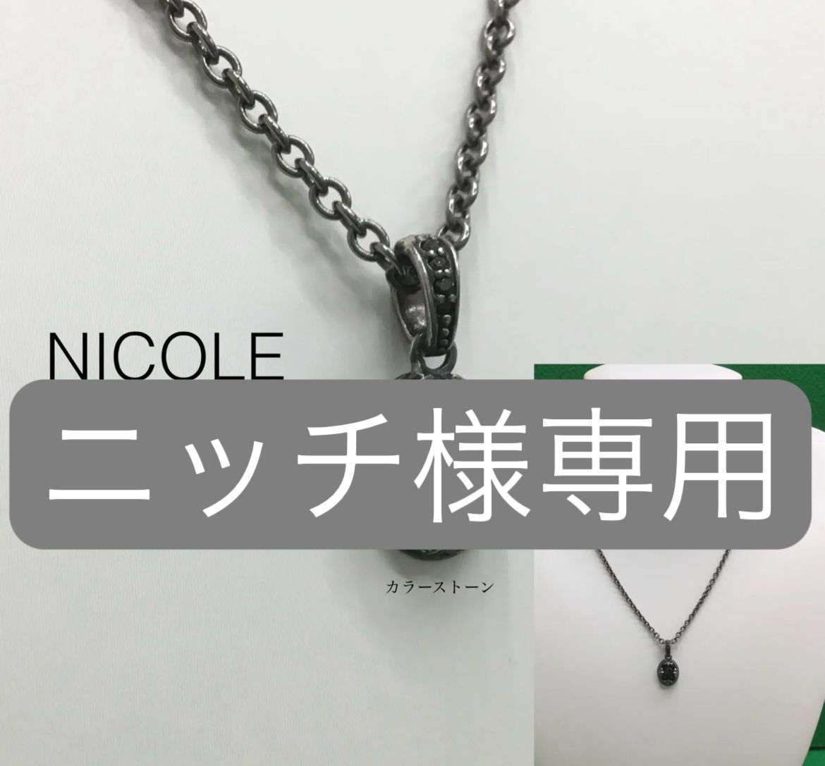 NICOLE ニコル ／ ニコル シルバーネックレス ／ ブランド シルバー 