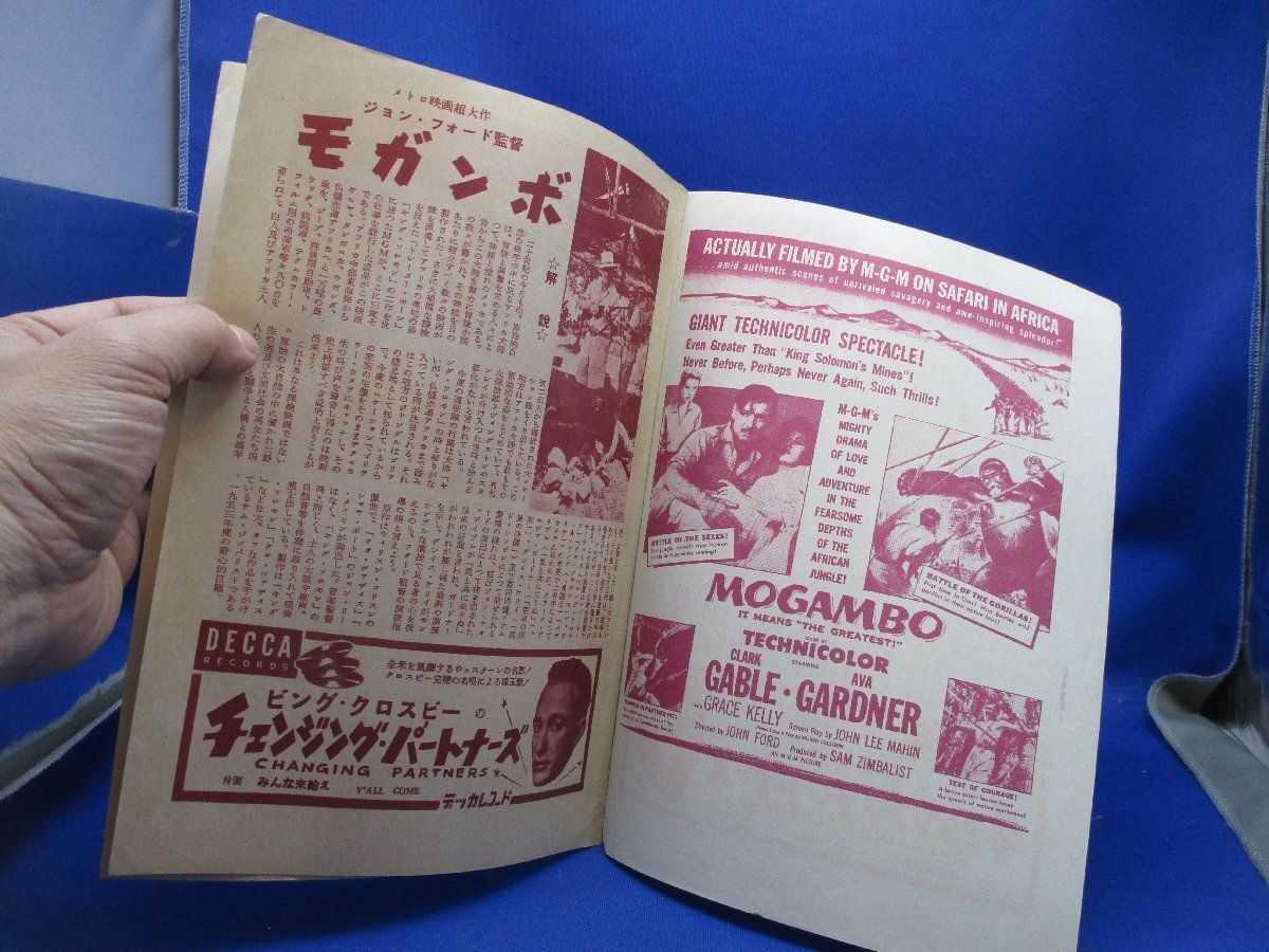 モガンボ◇グレース・ケリー◇1953年◇劇場公開時のB5