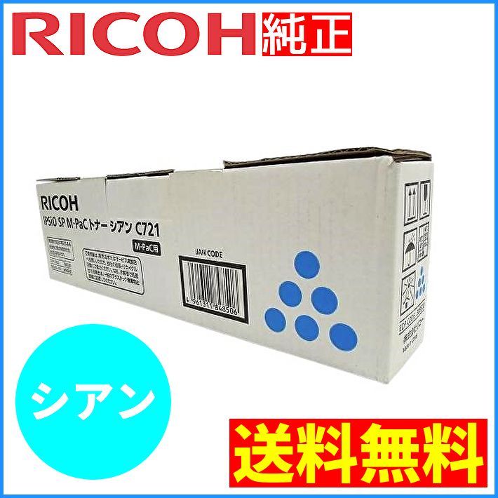 平成歌謡スペシャル RICOH リコー 純正 IPSiO SP M-pac トナー 6100 
