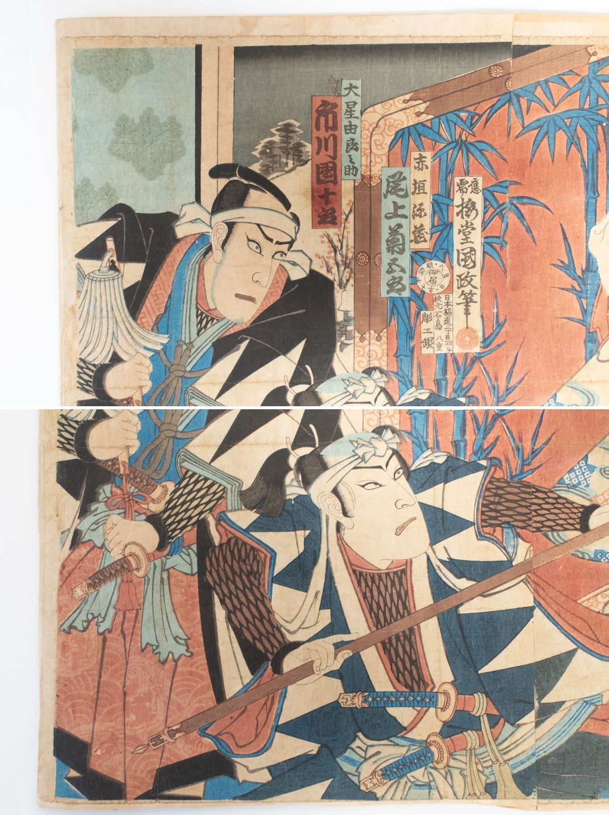 中古】M▽梅堂国政 尾上菊五郎 市川団十郎 1884年 木版画 役者画