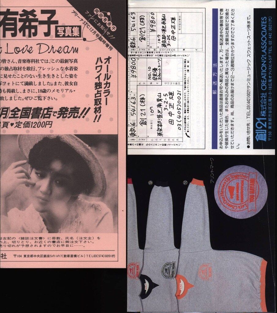 入手困難　岡田有希子　ファンクラブ会報『YUKIKO』7号 [FC会報] 入手困難 岡田有希子 ファンクラブ会報『YUKIKO』7号 [FC会報