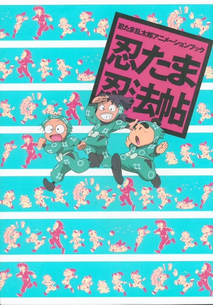 忍たま乱太郎アニメーションブック 忍たま忍法帖 ふたたび メガもり