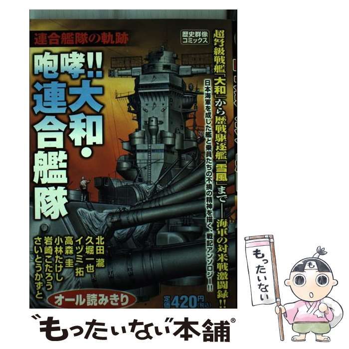 中古】超空の連合艦隊 コミック 1-4巻セット (歴史群像コミックス)