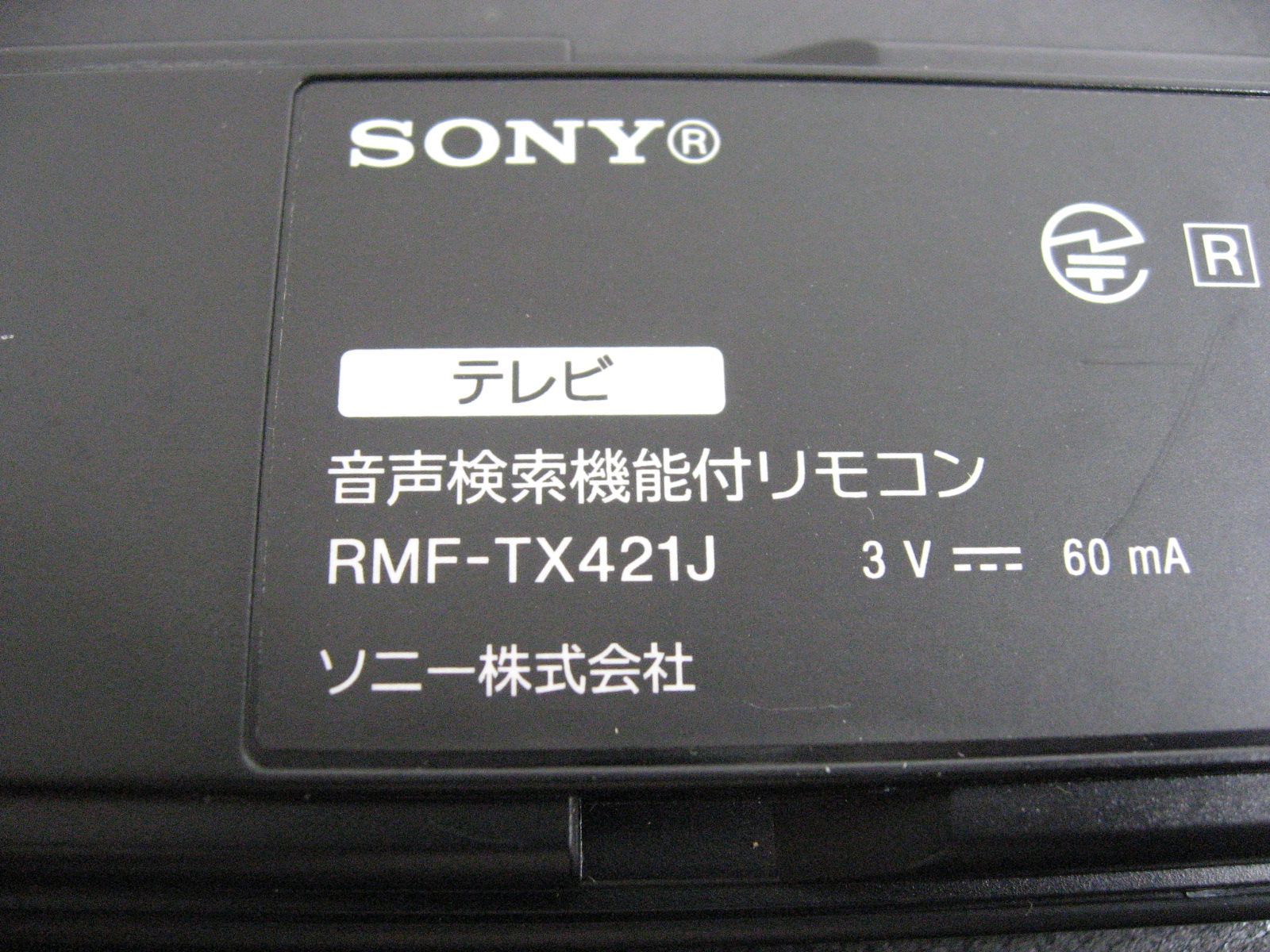 ソニー リモコン RMF-TX441J 新品 未開封 SONY 純正品 未使用 - テレビ