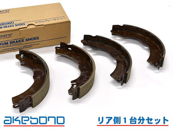 コルト プラス Z24W ブレーキシュー リア リアシュー 前後 アケボノ 国産 1台分 NN3065F NN3065R H16.08～H24.06