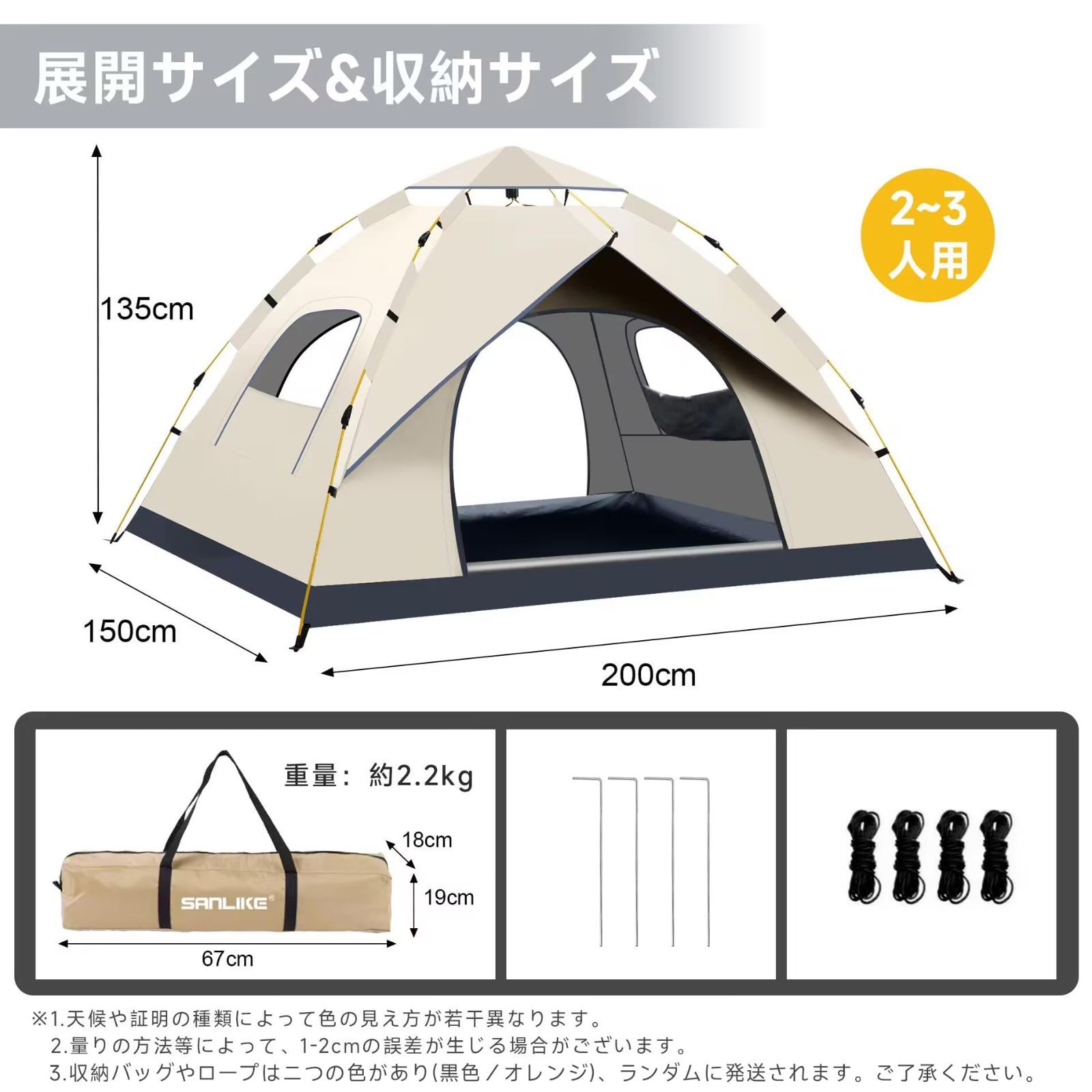 『大人気』 防災用 海水浴場用 登山 キャンプ用品 アウトドア 設営簡単 テント uvカット 防虫 専用収納袋付属 防水 防風 通気 軽量＆コンパクト 2～4人用 簡易テント ワンタッチテント サンライク（SANLIKE)