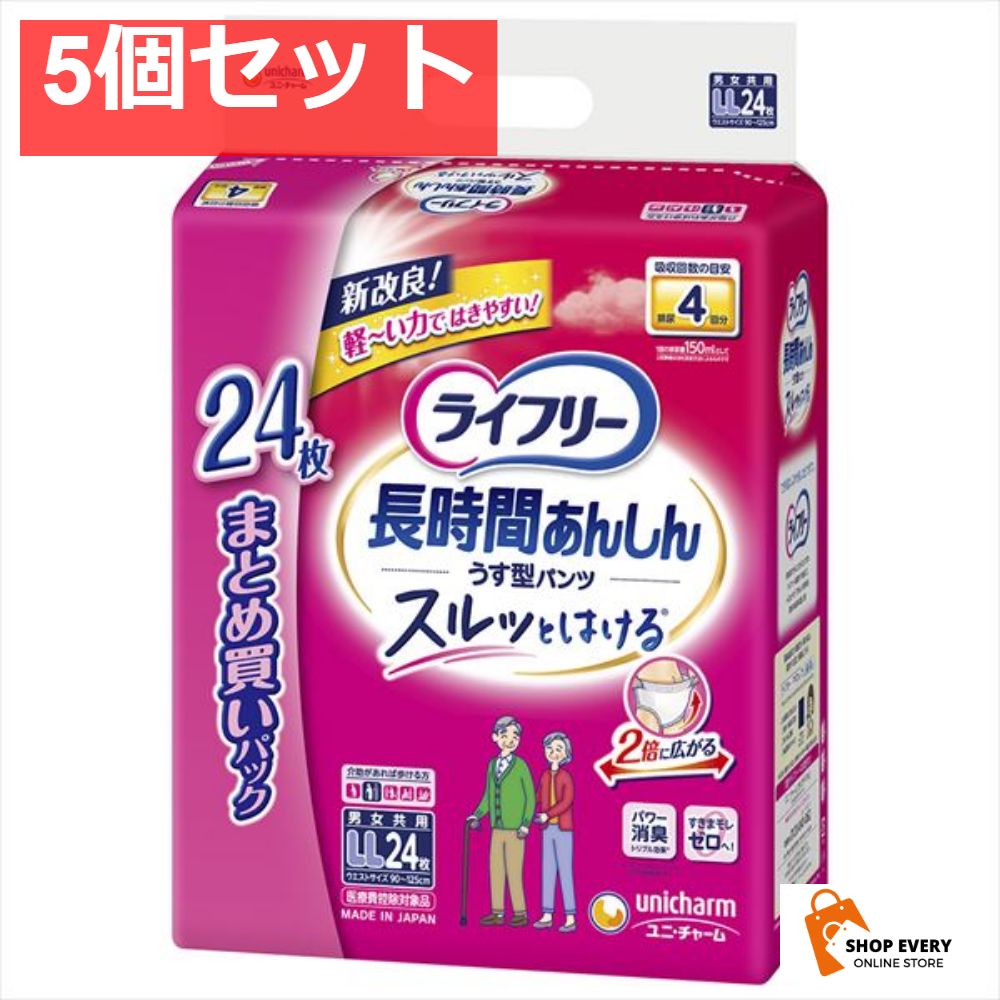 ライフリー 長時間あんしんうす型パンツ LL24枚 5個セット
