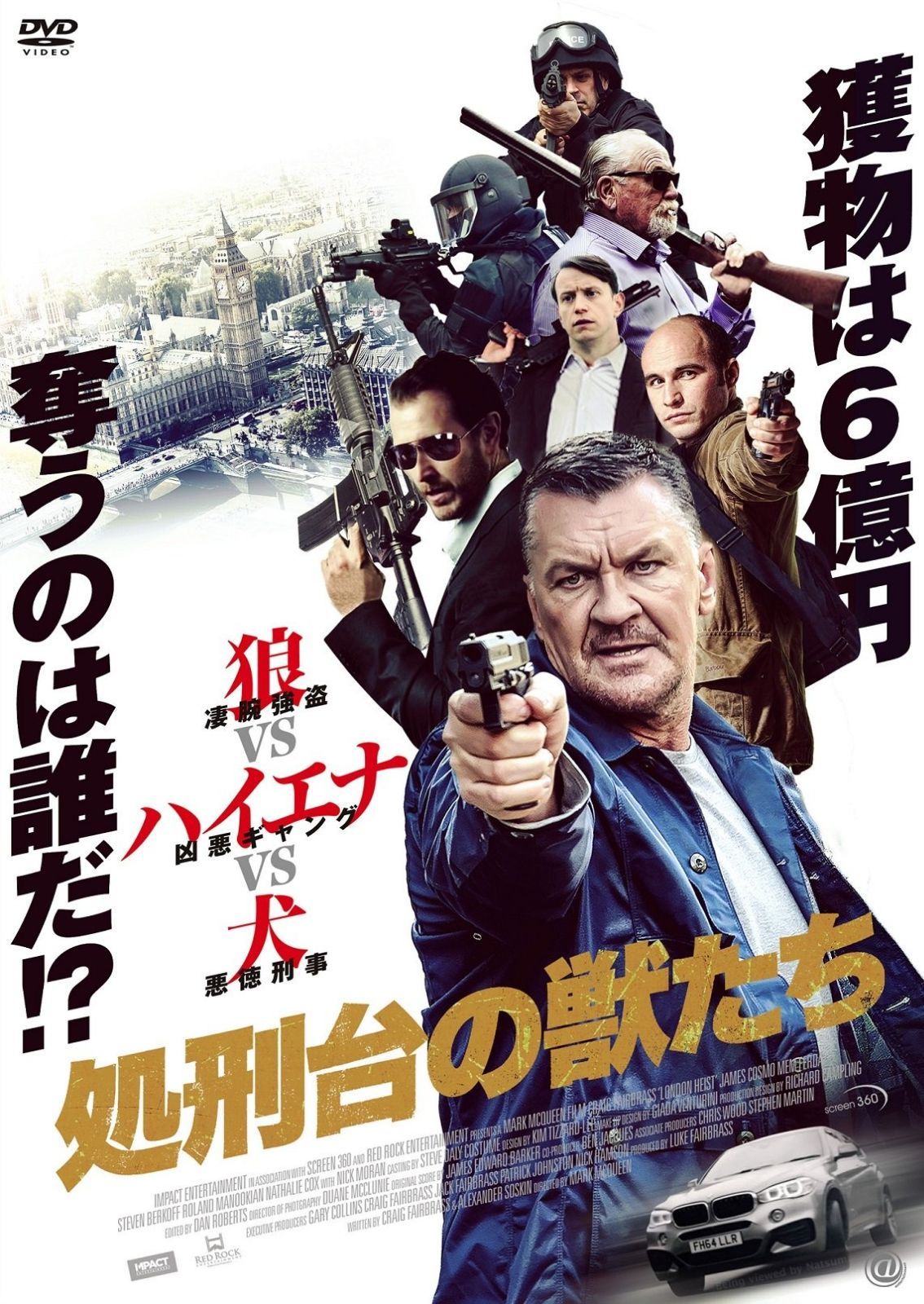 処刑台の獣たち DVD
