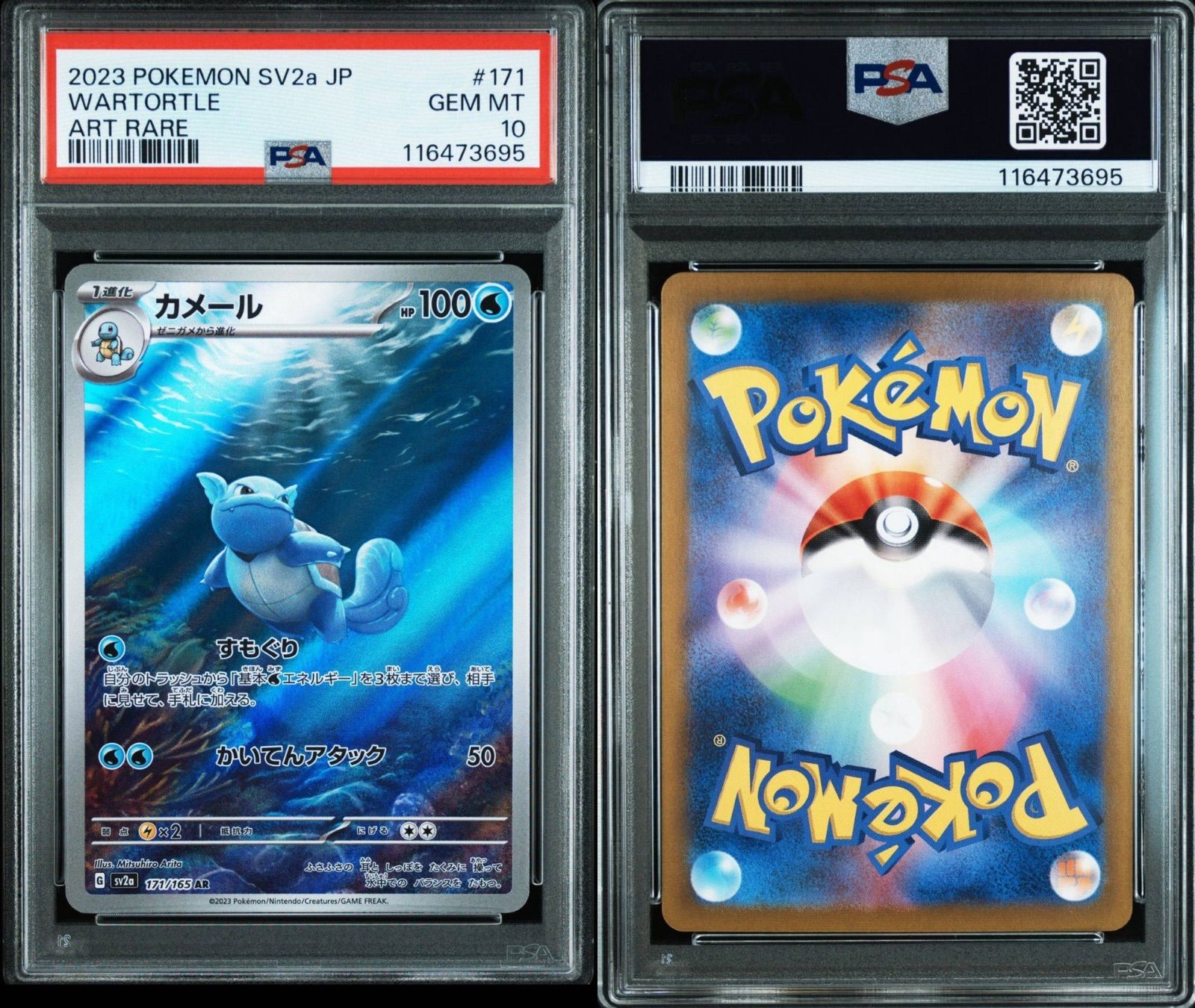 【PSA10】カメールAR 151 ポケモンカード151 AR】カメール 171/165 - マナソース