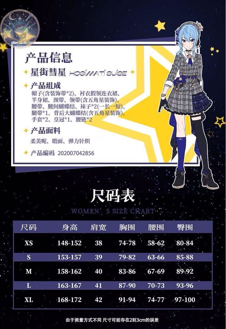 VTuber 星街すいせい