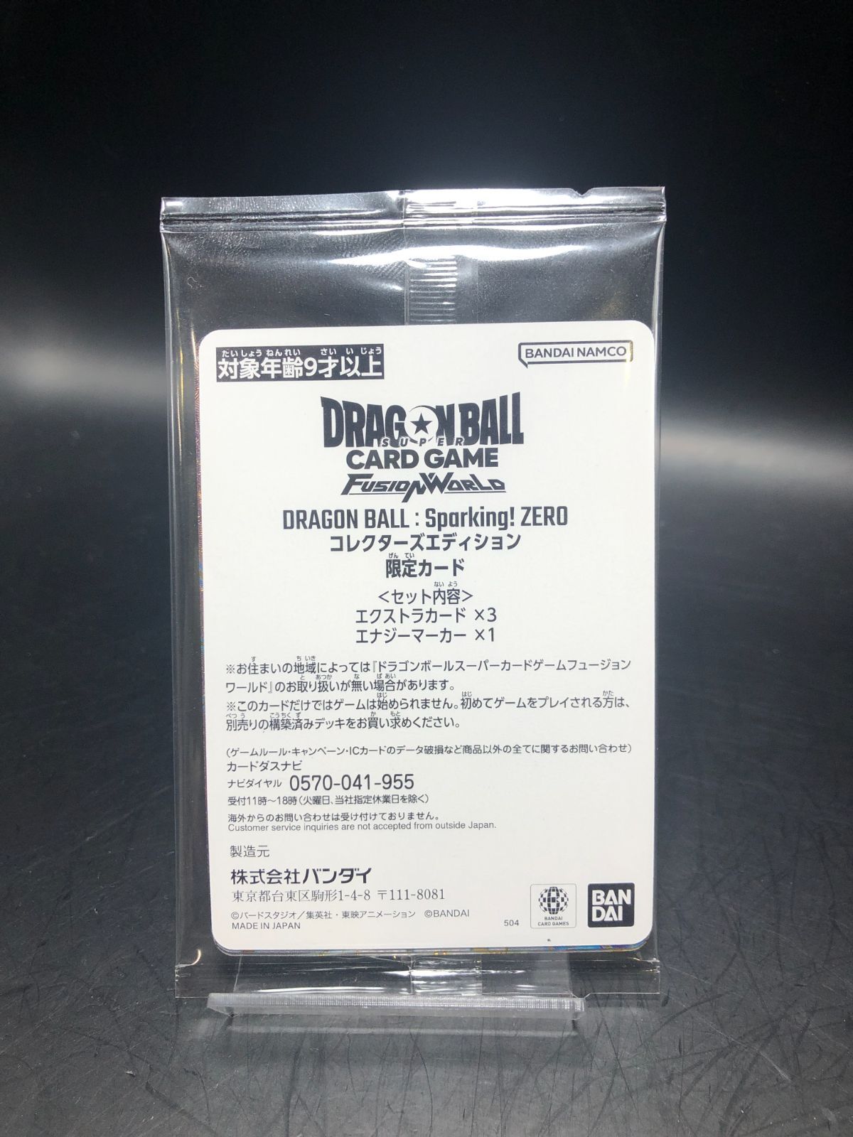 ドラゴンボールフュージョンワールド スパーキングゼロ コレクターズ 