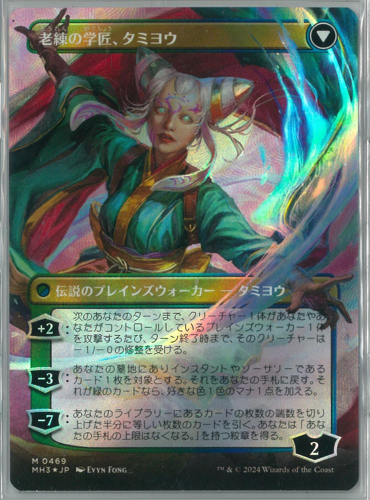 テクスチャーFOIL/MTG/日本語版/知りたがりの学徒、タミヨウ