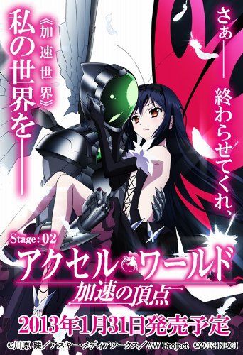 アクセル・ワールド -加速の頂点- (初回限定生産版) - PSP
