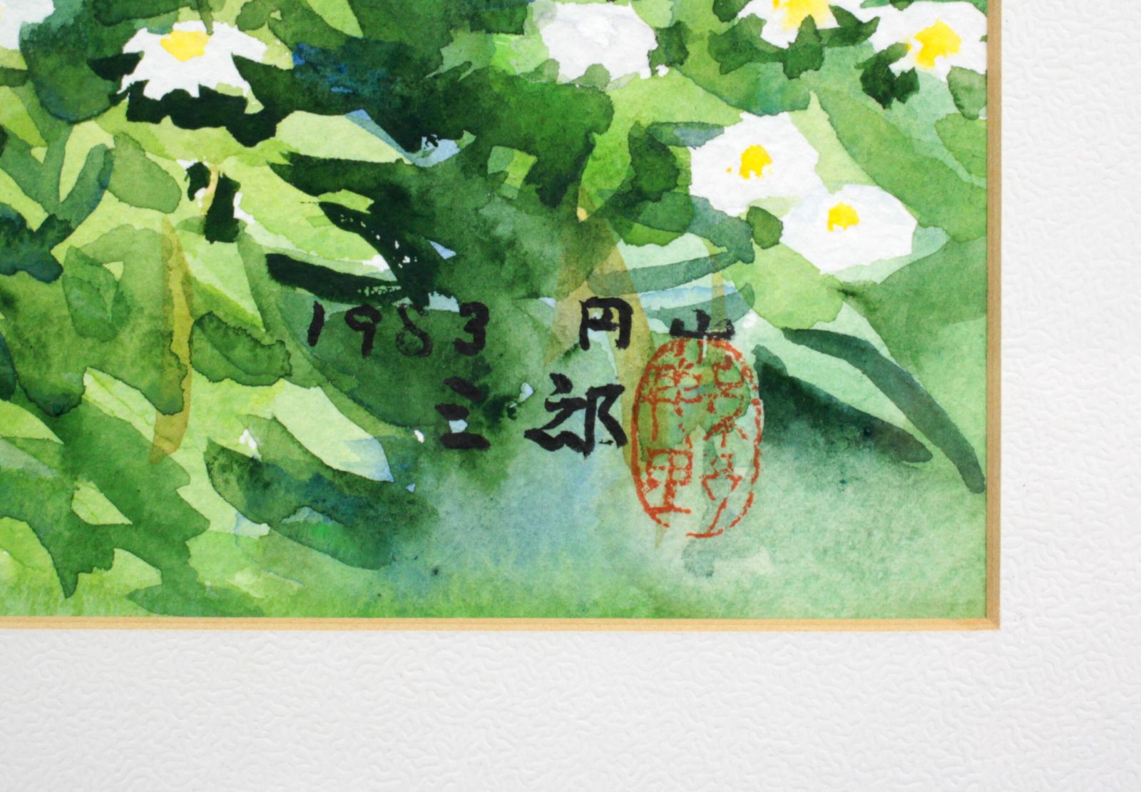 繁野三郎『円山』水彩画【真作保証】 絵画 繁野三郎『円山』水彩画【真作保証】 絵画 - 北海道画廊