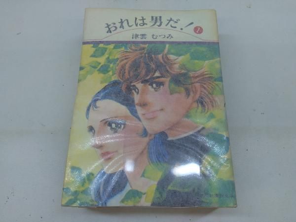 おれは男だ! 文庫版 津雲むつみ 全3巻完結セット - メルカリ おれは男だ! 文庫版 津雲むつみ 全3巻完結セット - メルカリ