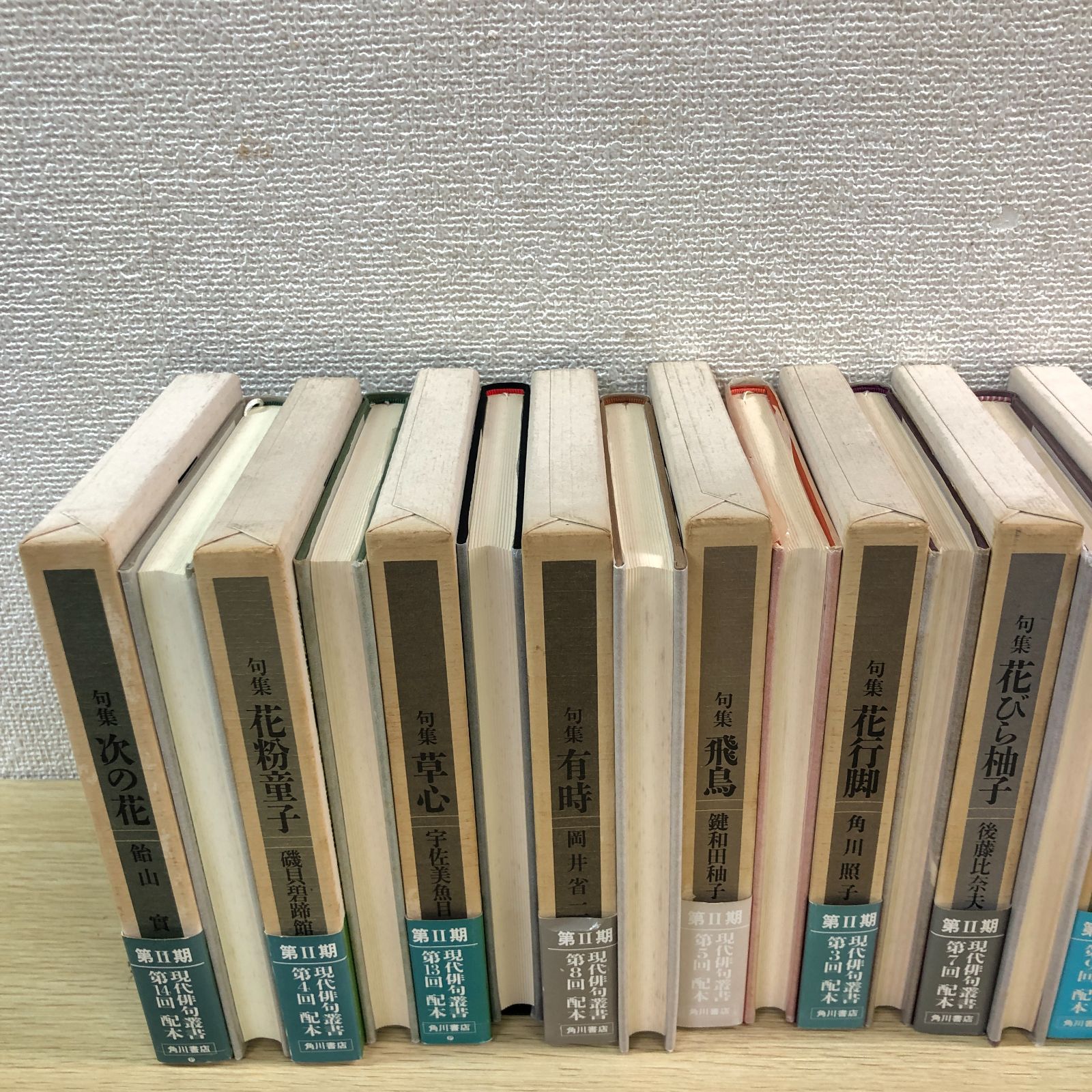 現代俳句集成　10冊 現代俳句集成 10冊 - メルカリ
