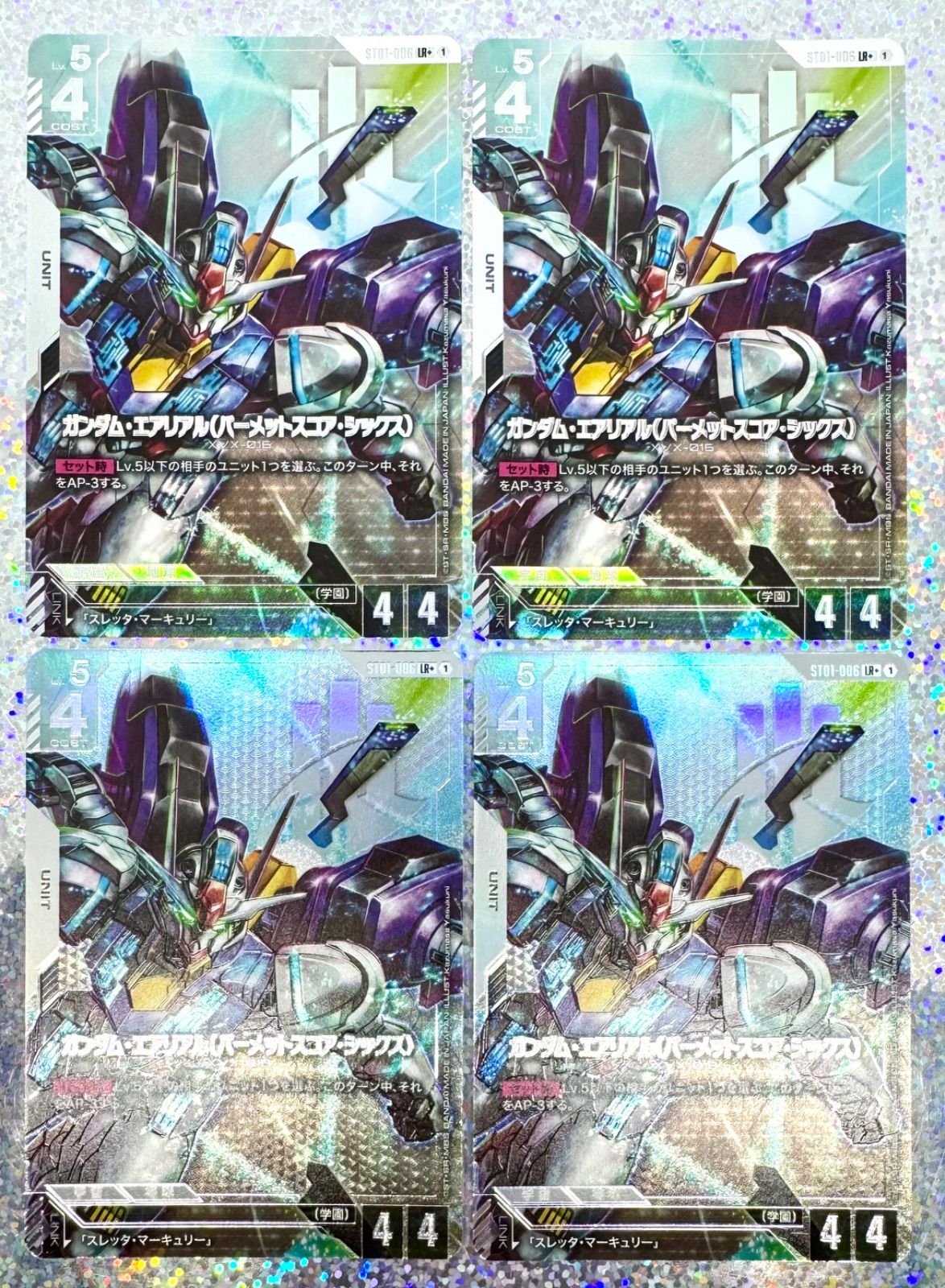 ガンダムカードゲーム ガンダム・エアリアル(パーメットスコア