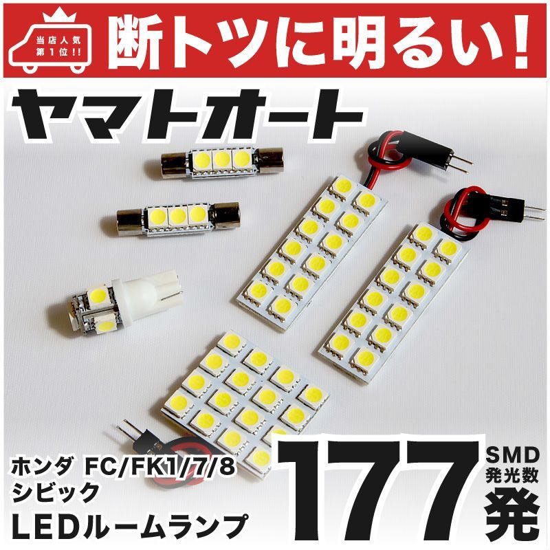 177発 FK7 シビック ハッチバック ルームランプ LED 6点 - メルカリ