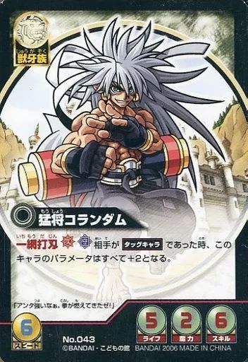 中古】アニメ系トレカ No.043[N]：猛将コランダム - メルカリ
