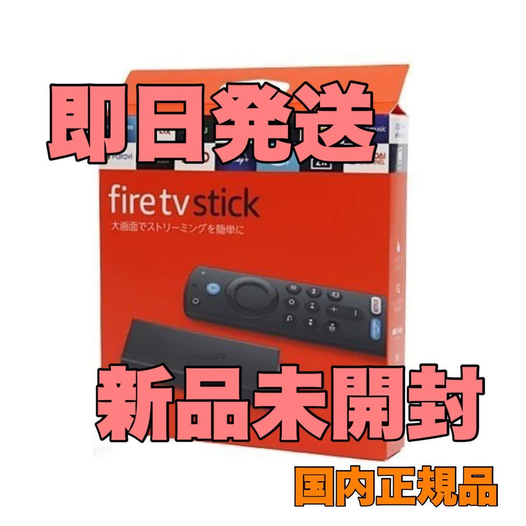 Amazon Fire TV Stick　ファイヤースティック　新品 未開封