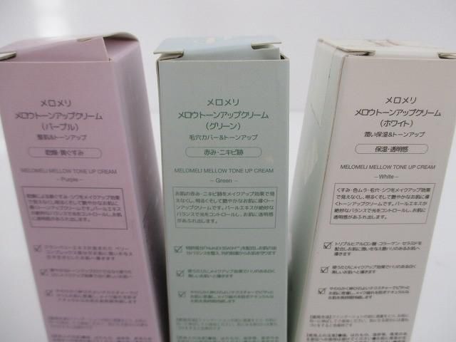 メロメリ
