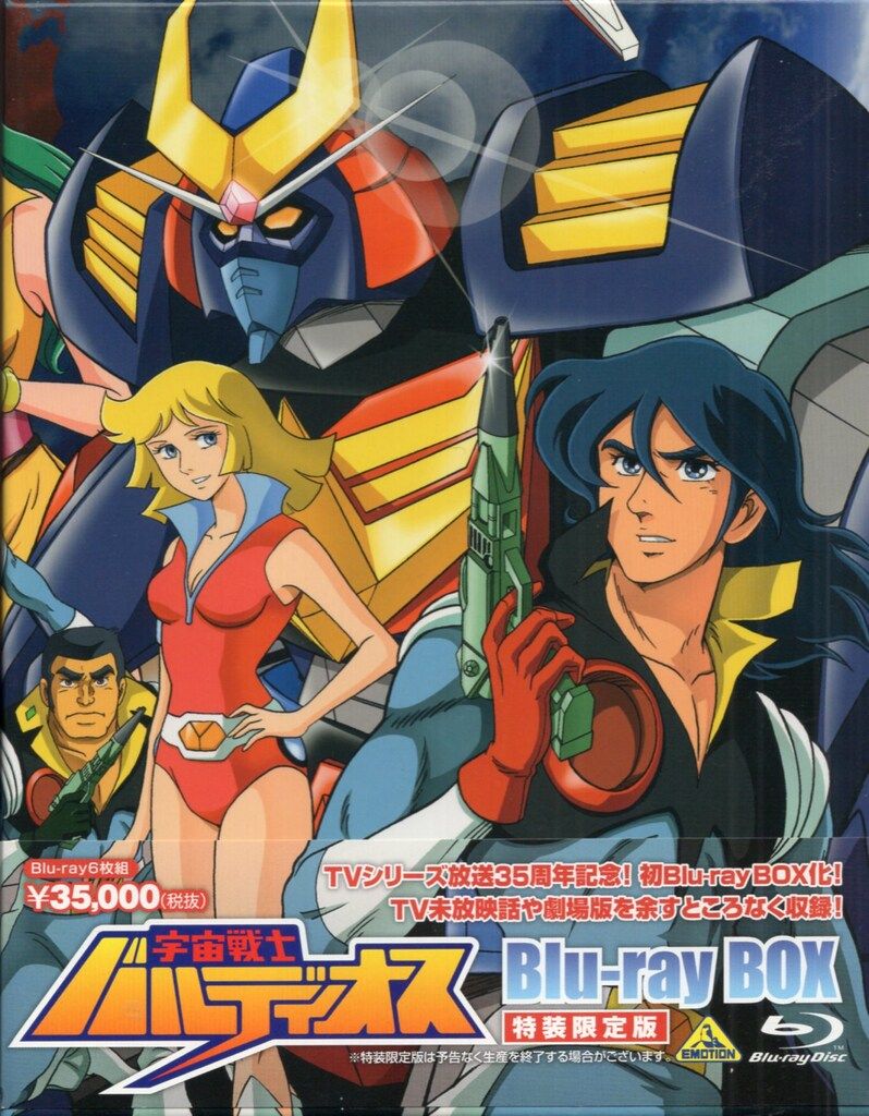 バンダイビジュアル アニメBlu-ray 宇宙戦士バルディオス Blu-ray BOX