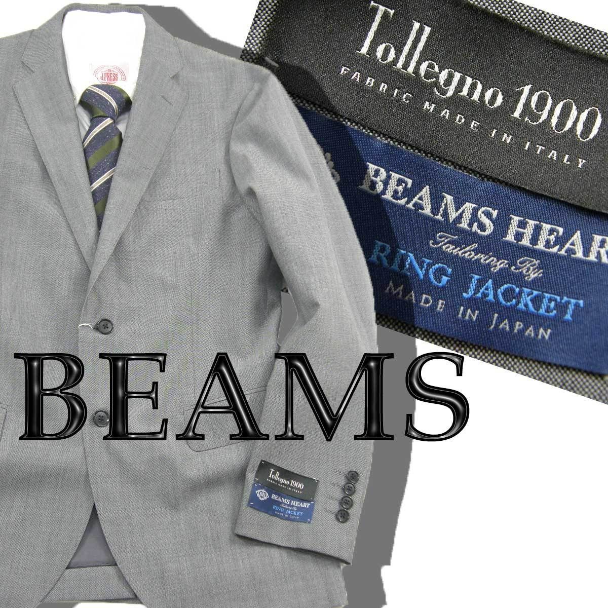 【新品】 BEAMS HEART × Tollegno / ビームスハート × トレーニョ3D ストレッチ ウール スーツ 日本製 セットアップ イタリア ジャケット リングジャケット スラックス パンツ グレー 春夏 ビームス