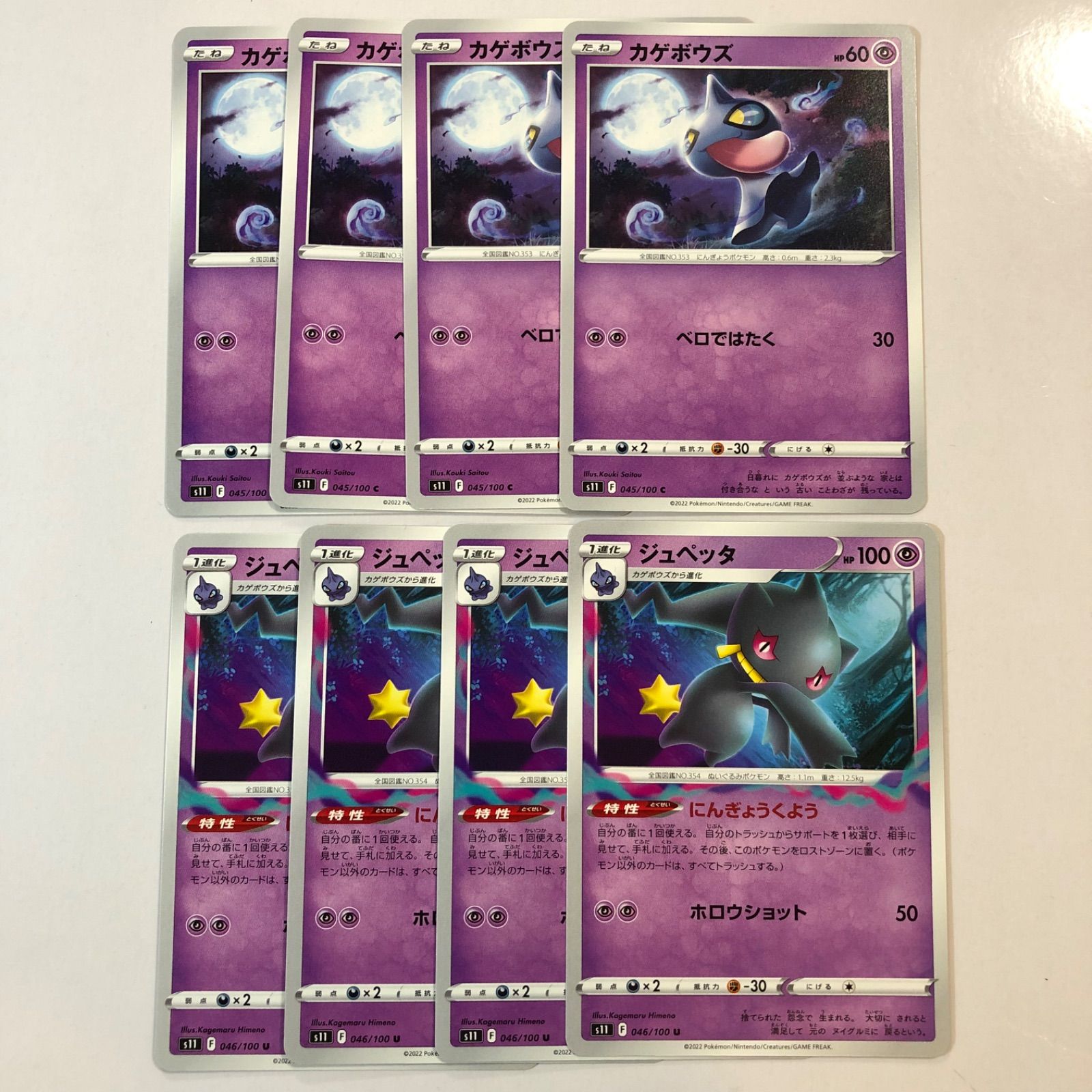 メルカリshops ポケモンカード ジュペッタ カゲボウズ 進化ライン 8枚セット にんぎょうくよう