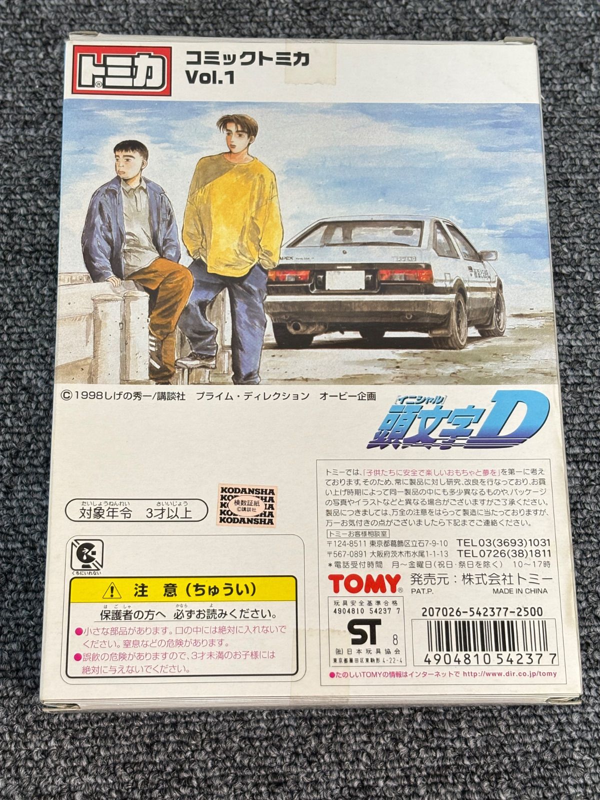 未開封品　頭文字D コミックトミカ Vol.1 Amazon.co.jp: コミックトミカ Vol.1 頭文字D イニシャルD