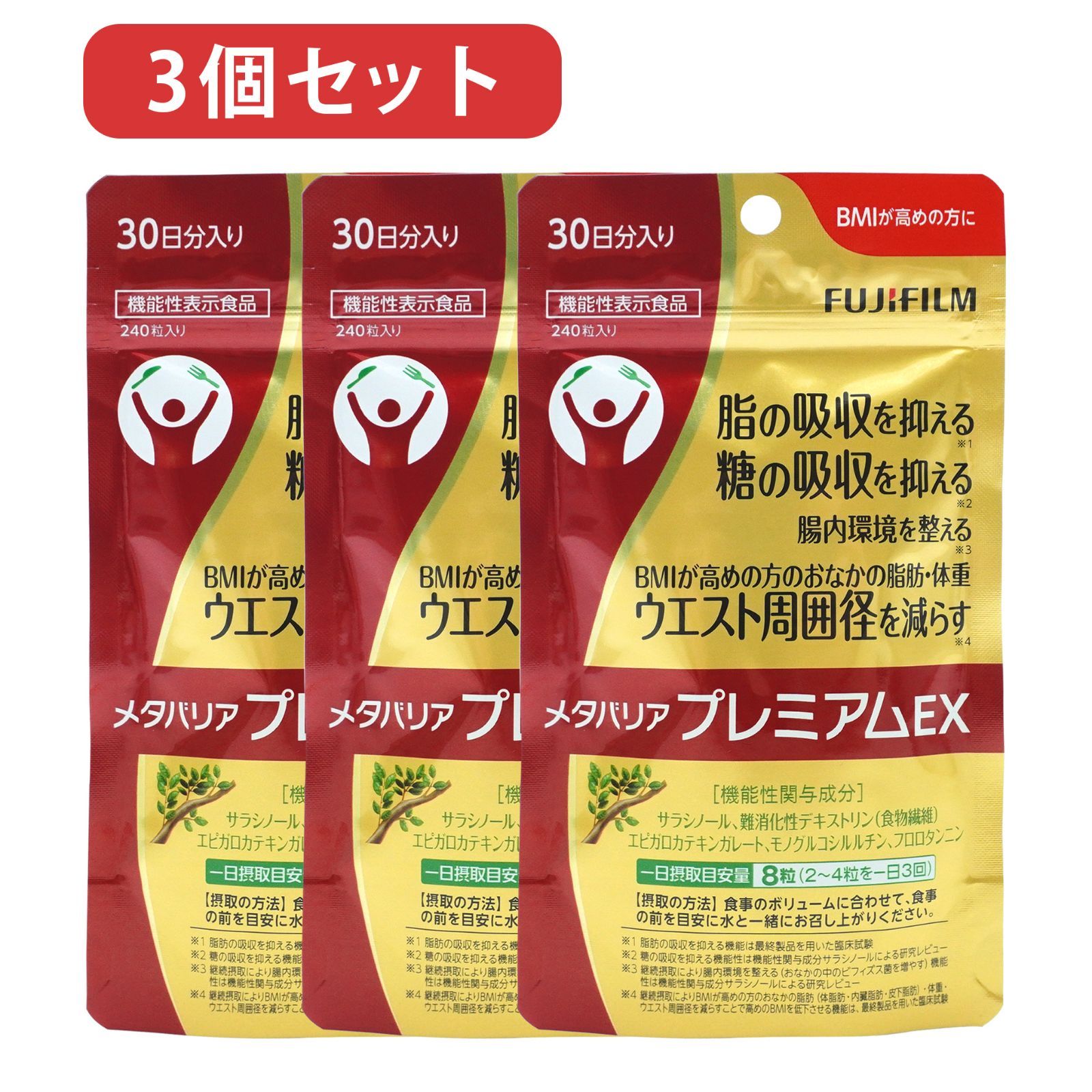 賞味期限2028年2月以降 3個セット 富士FUJIFILM 富士フイルム メタバリア EX 90日分 30日分ｘ3袋 サプリメント ネコポス
