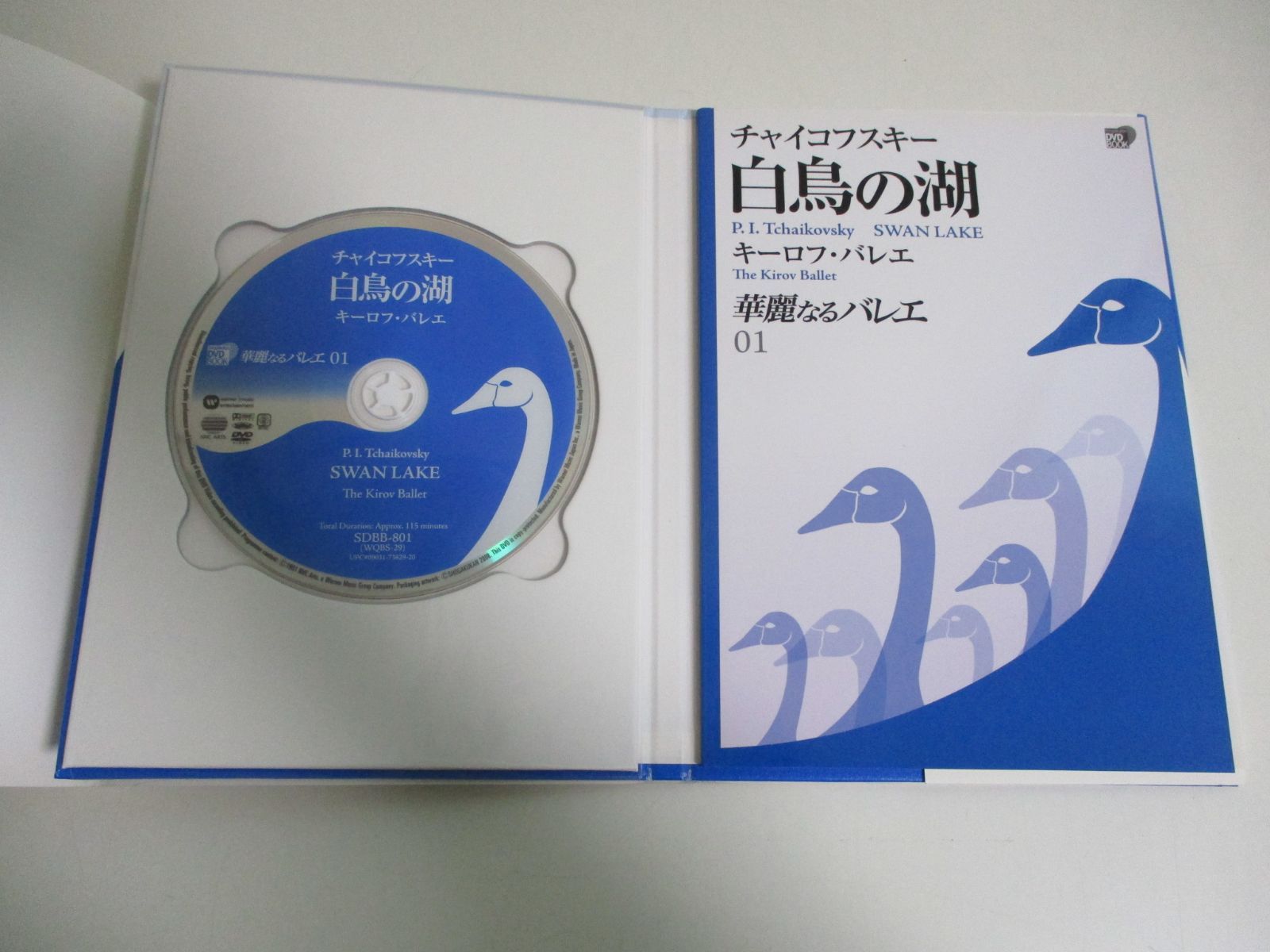 41か3019す　小学館DVD& Book 華麗なるバレエ 全10巻セット DVD付属 白鳥の湖 ジゼル ロミオとジュリエット 眠れる森の美女ドン・キホーテ他 一部表紙・帯裏に汚れ有