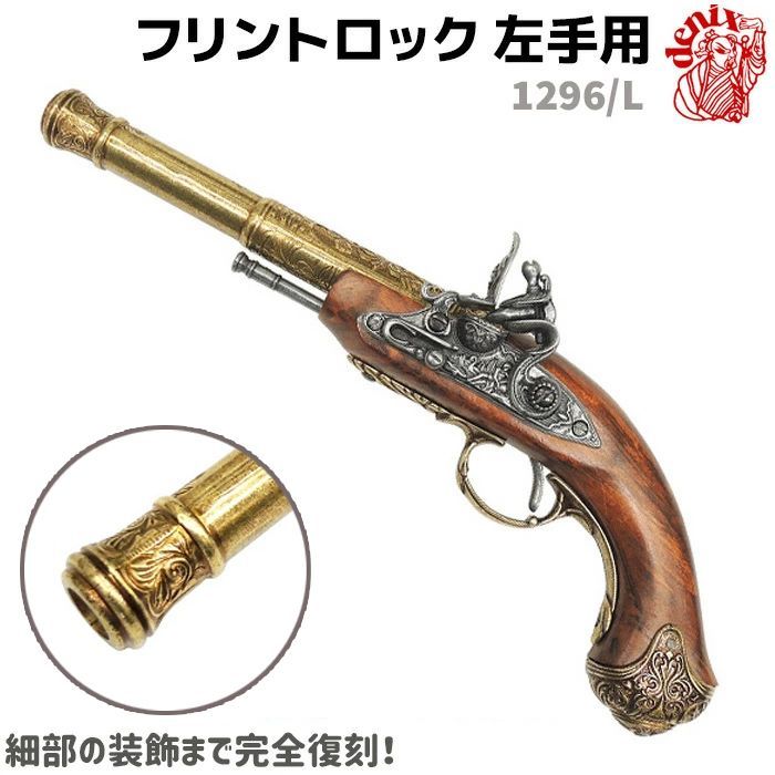 楽天市場】ナポレオン ライフル ゴールド DENIX デニックス 1080/L