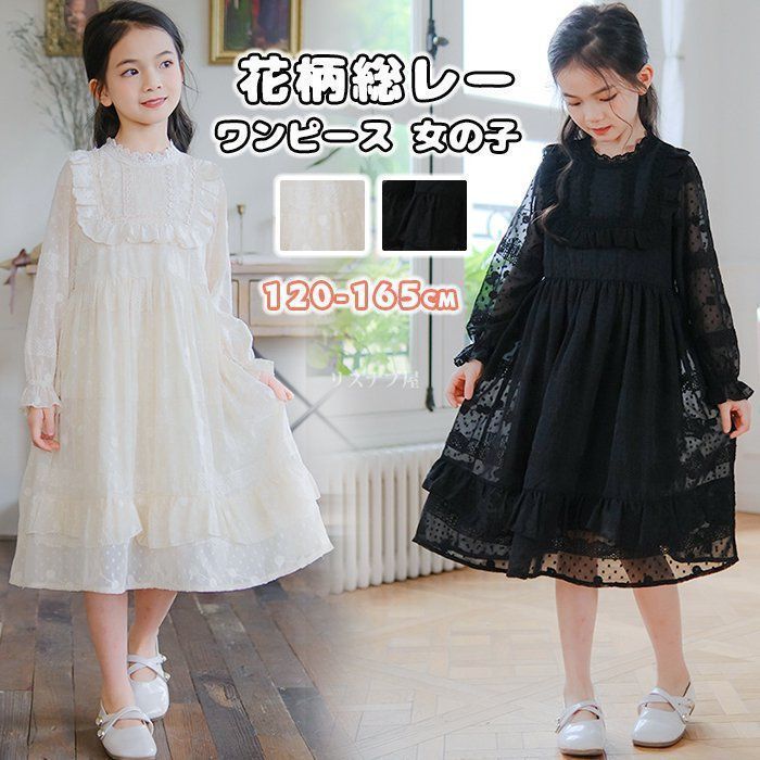  子供ドレス ワンピース 女の子 秋 春 長袖 フリルワンピース かわいい ワンピ Aライン レース キッズワンピース フリル 花柄総レー フォー 半袖