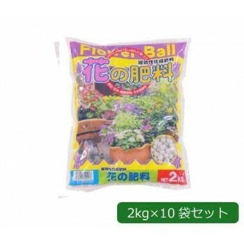 あかぎ園芸 フラワーボール 花の肥料 2kg×10袋 1720211