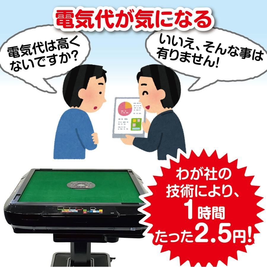 全自動麻雀卓
